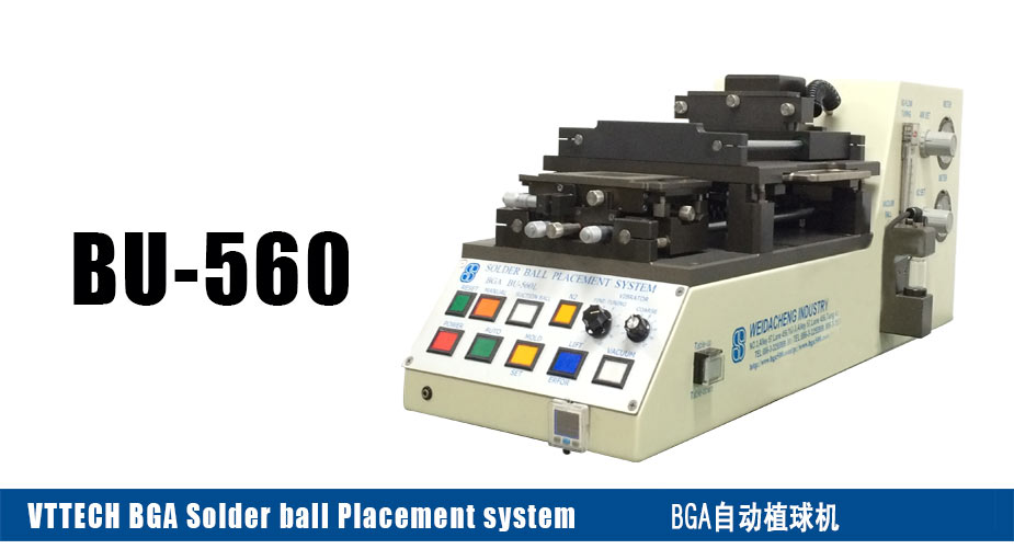 BGA植球機(jī)BU-560，BGA植錫球機(jī)