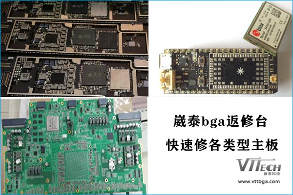 崴泰BGA返修臺修各類型主板
